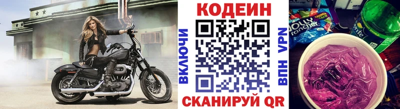 цены   Каменск-Уральский  Codein напиток Lean (лин) 
